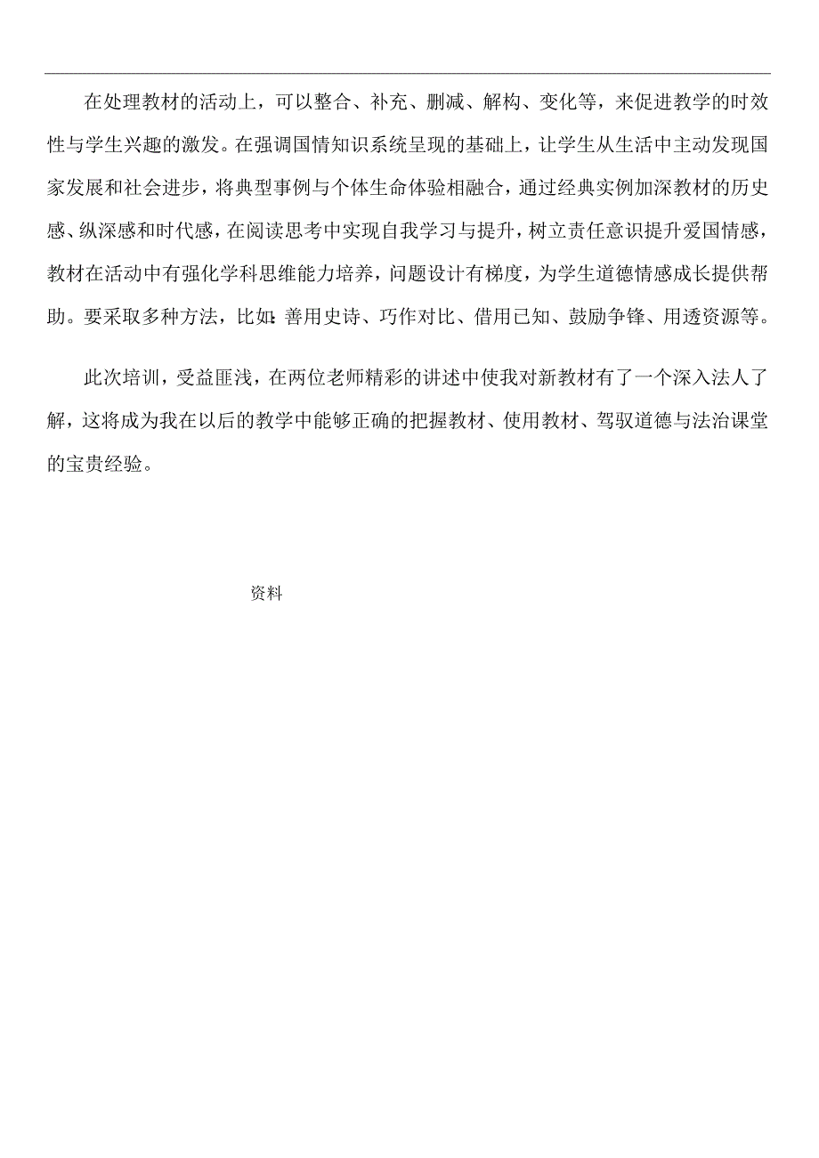 初中九年级道德与法治培训心得docx.docx_第2页