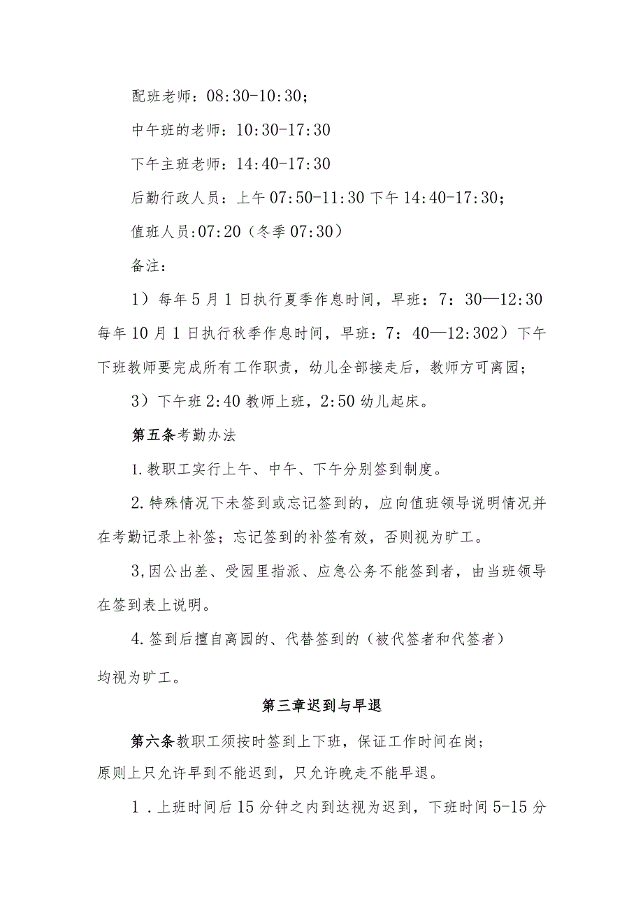 幼儿园考勤制度（试行）.docx_第2页