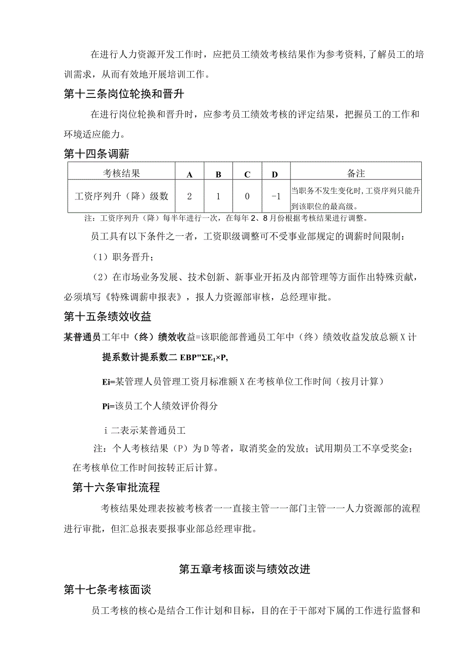 员工绩效考核办法15.docx_第3页