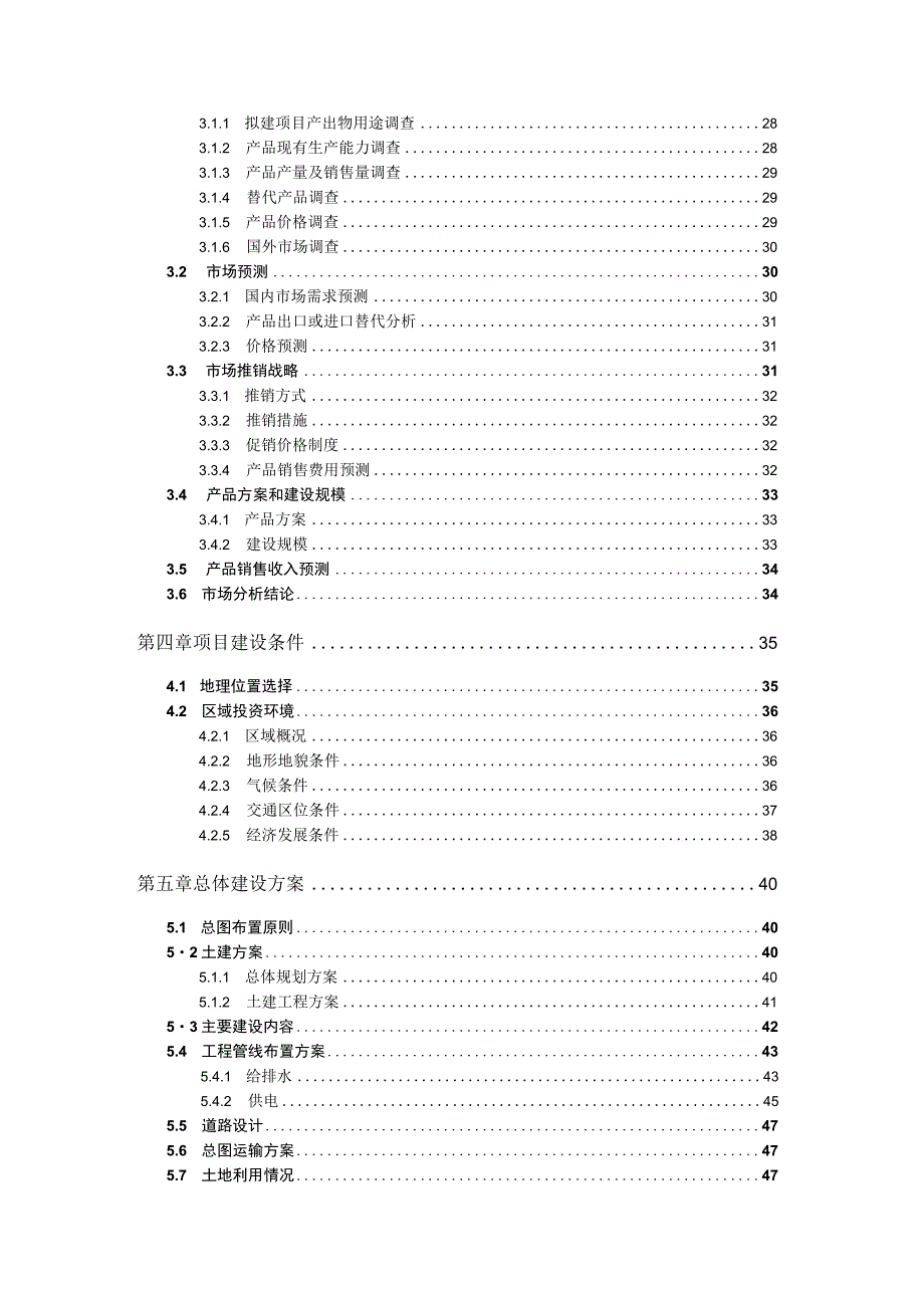 煤矸石生产陶粒建筑材料项目可行性研究报告立项新版.docx_第3页