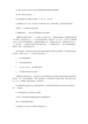 2020年浙江省高级人民法院司法雇员招聘真题及答案解析网络整理版.docx