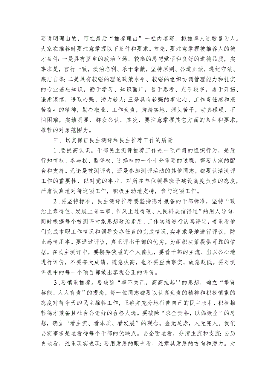 考核领导班子个人谈话怎么说范文2023-2024年度(通用6篇).docx_第3页