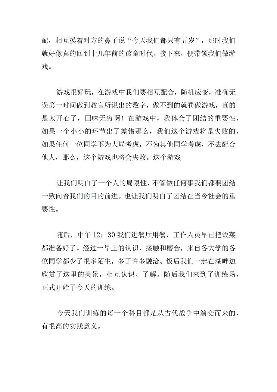 精选学生会野外拓展训练心得多章.docx_第2页