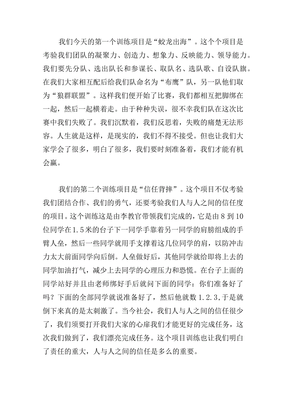 精选学生会野外拓展训练心得多章.docx_第3页