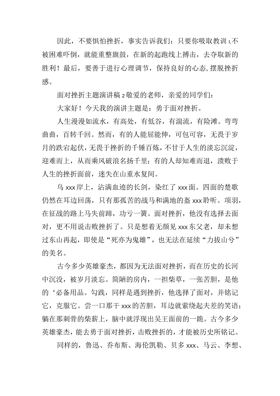 面对挫折主题演讲稿六篇.docx_第2页