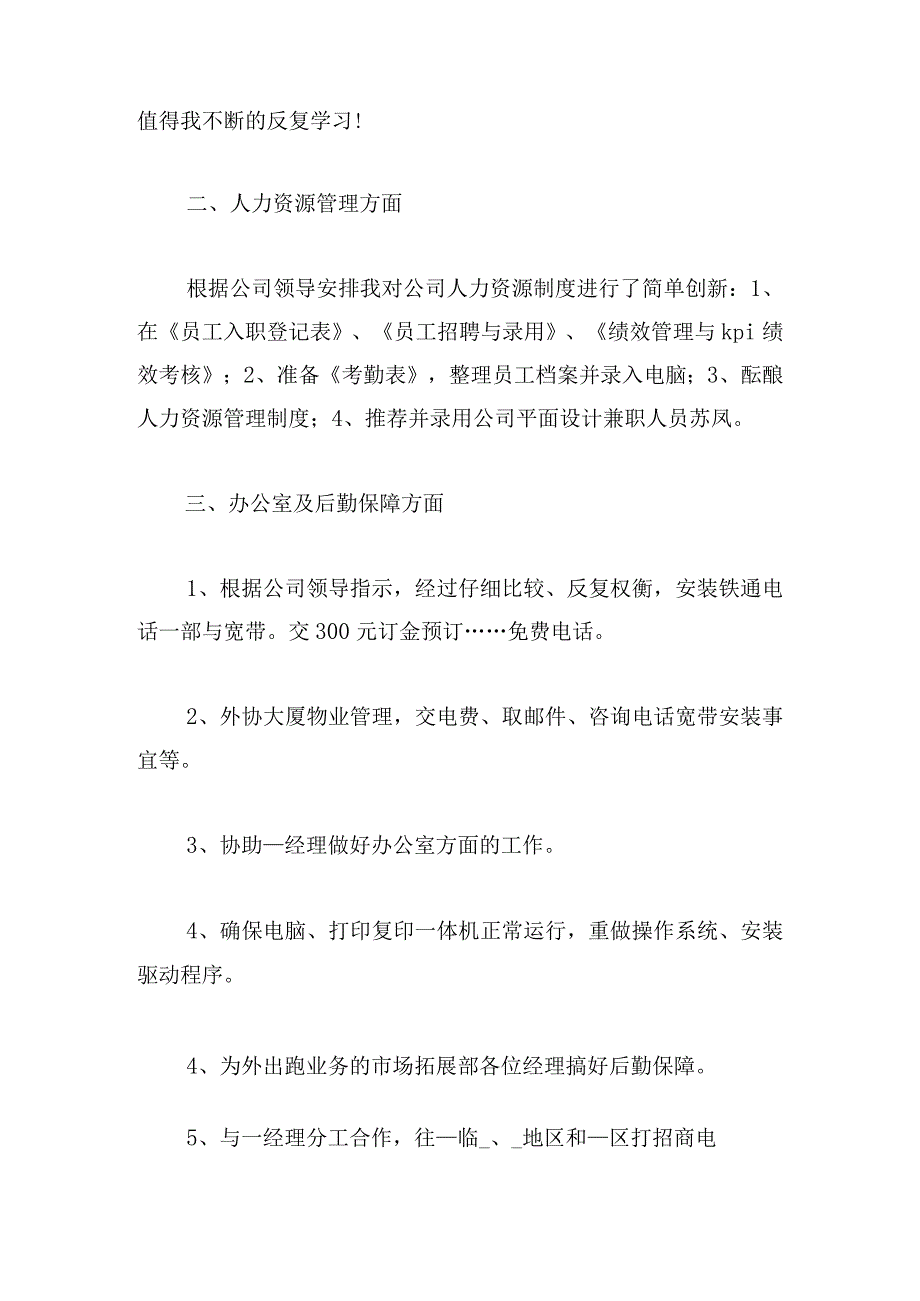 通用销售年终个人工作总结模板多例.docx_第2页