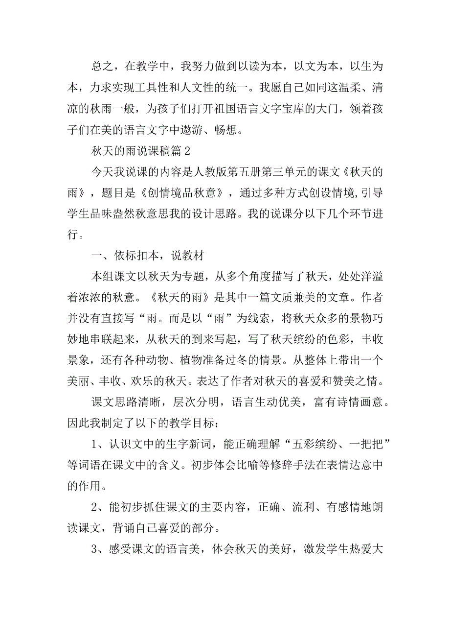 秋天的雨说课稿10篇.docx_第3页