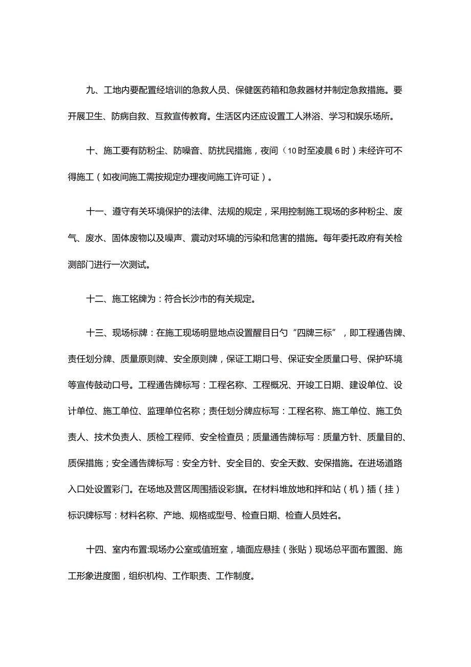 绿色环保施工管理的关键要素.docx_第3页