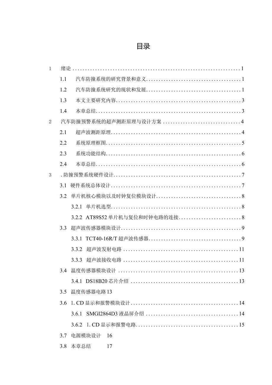 设计-汽车防撞预警系统的研究.docx_第3页