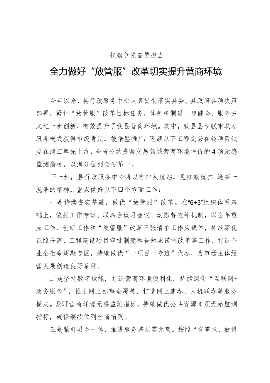 行政服务中心表态发言.docx_第1页