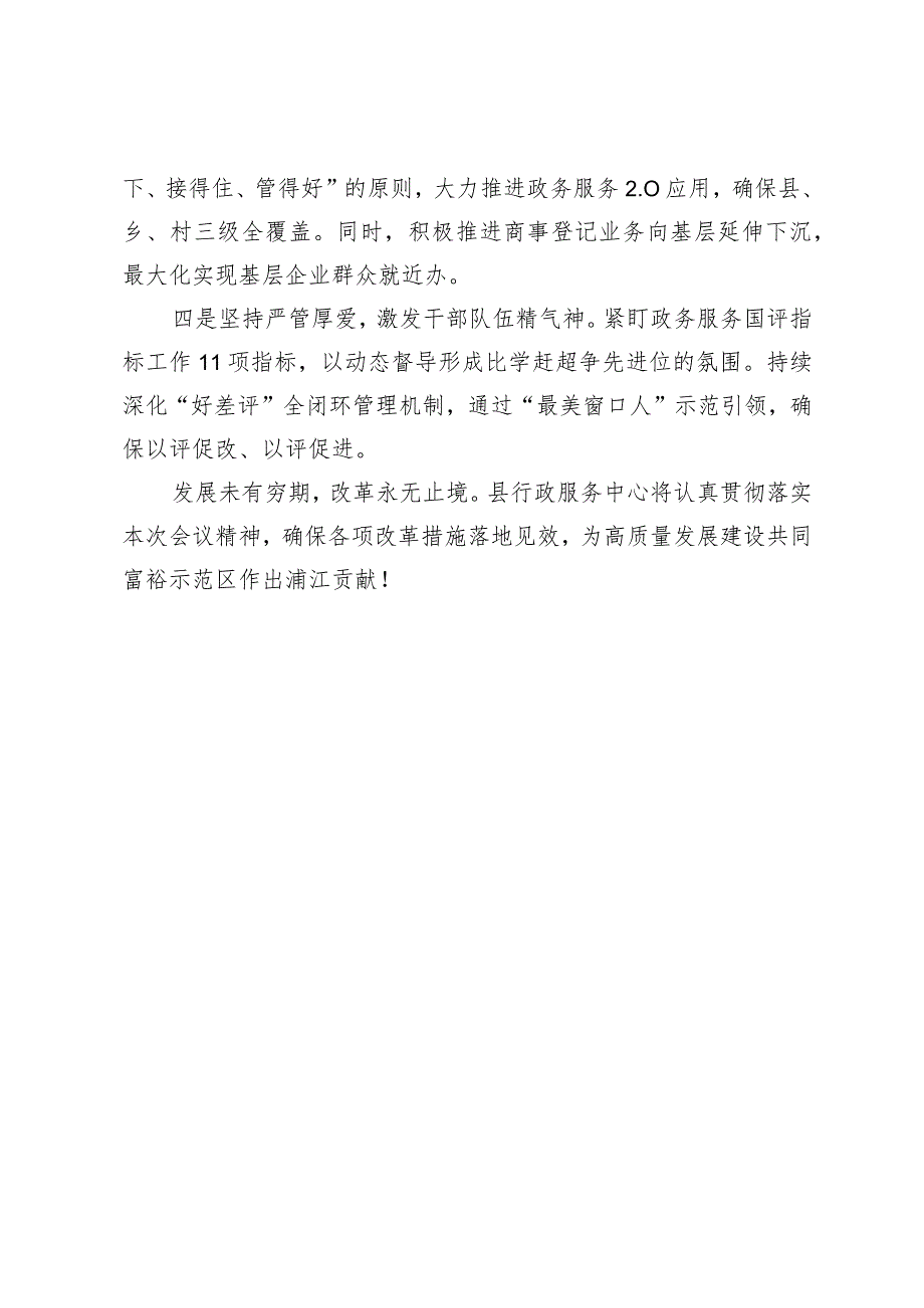 行政服务中心表态发言.docx_第2页