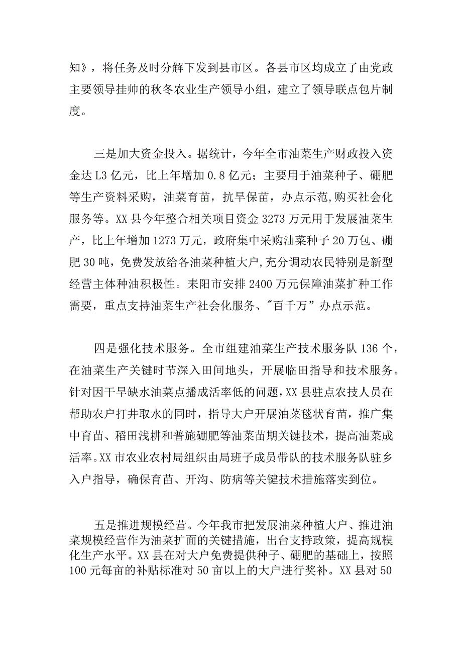 秋冬播生产情况调研报告范文.docx_第2页