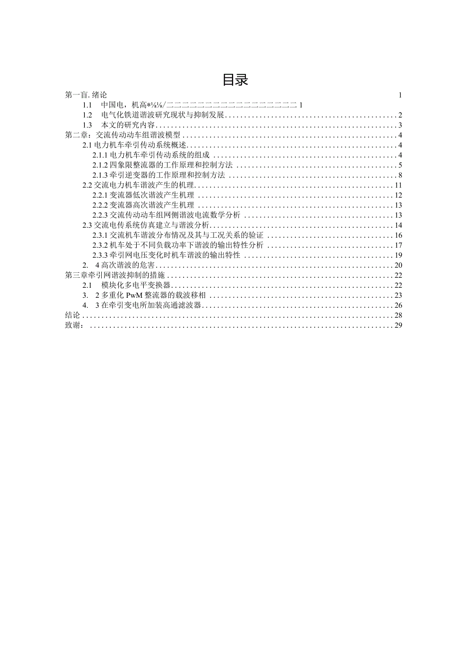 设计-牵引网宽频域谐波的产生机理及其抑制方法.docx_第3页