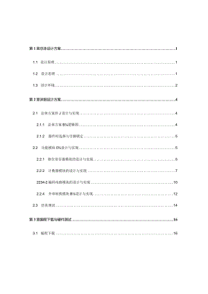 码解码器设计与实现的组成原理课程设计报告.docx