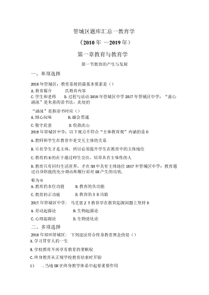 管城区教育学真题（2010~2019）.docx