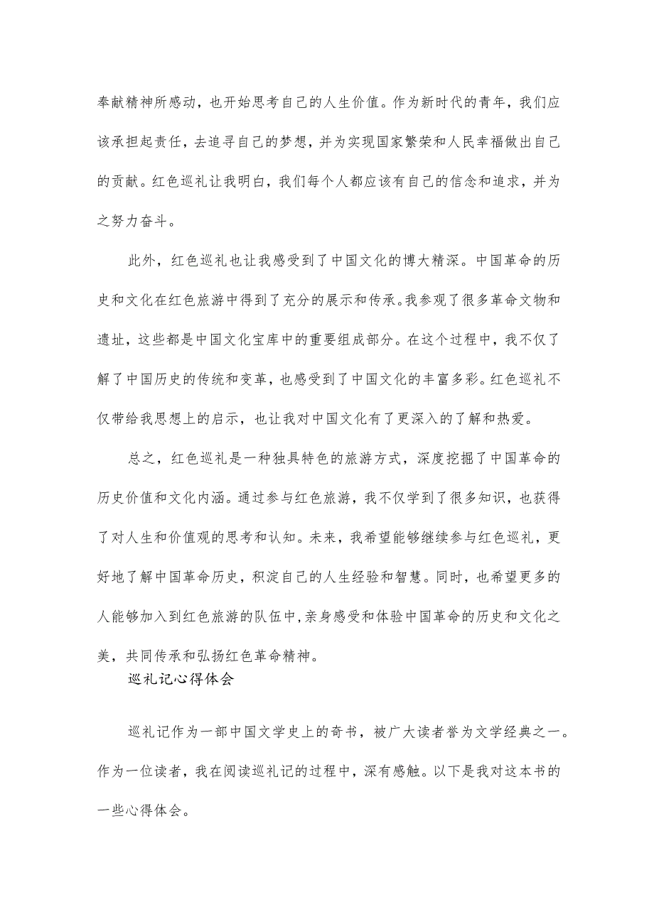 红色巡礼心得体会（优秀20篇）.docx_第2页