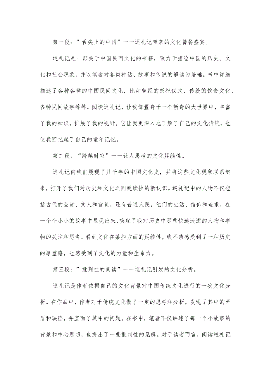 红色巡礼心得体会（优秀20篇）.docx_第3页