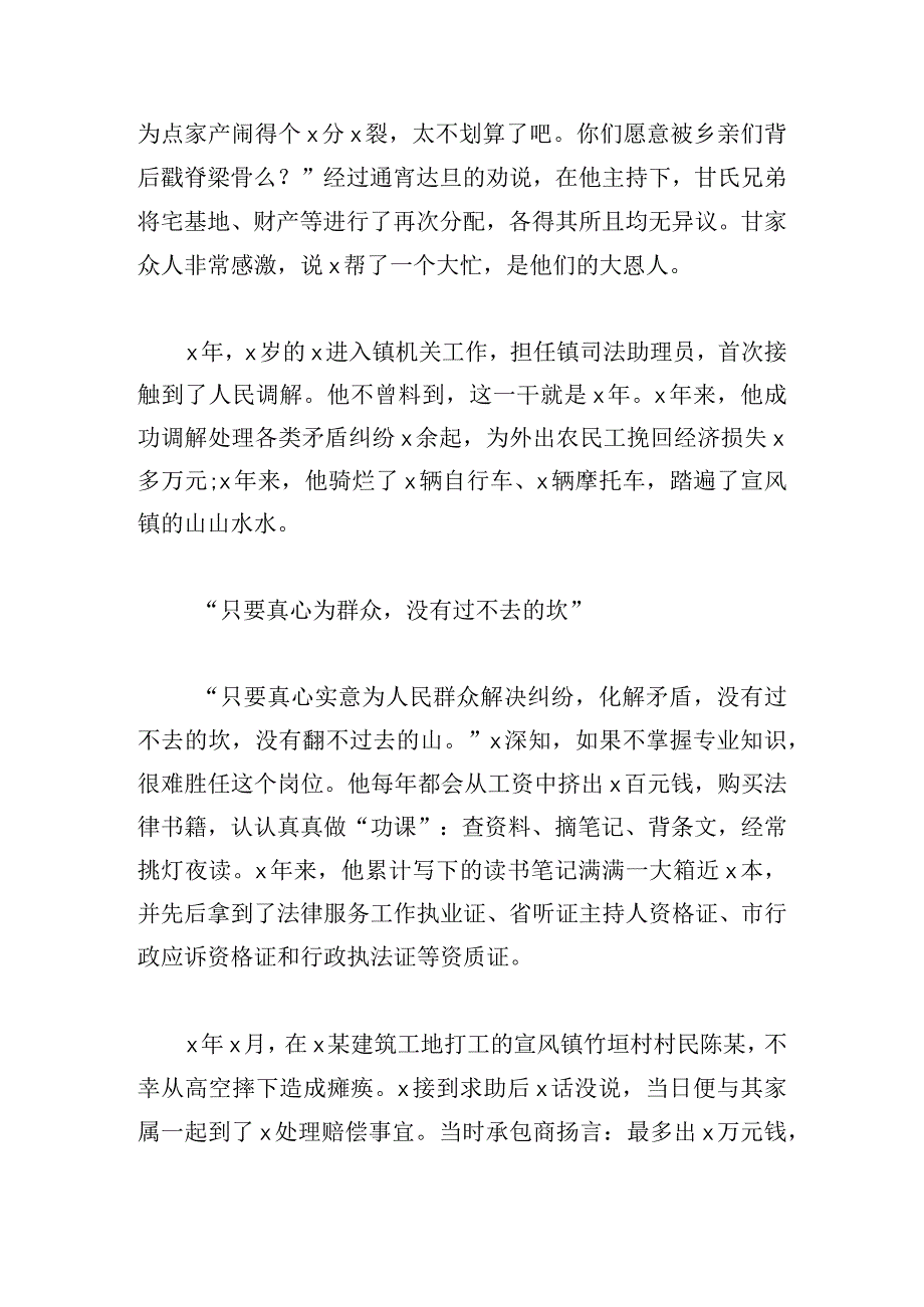 简短先进典型事迹报告鉴赏多篇.docx_第2页