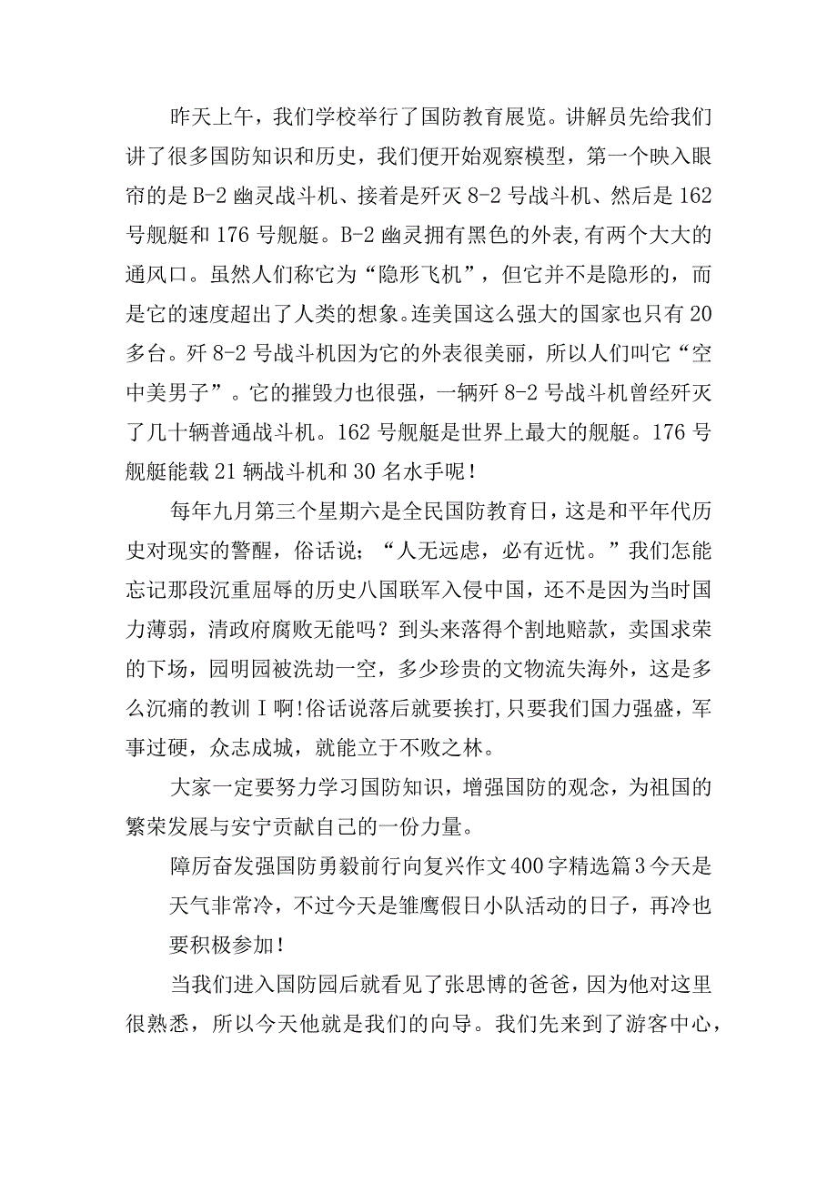 踔厉奋发强国防勇毅前行向复兴作文400字10篇.docx_第2页