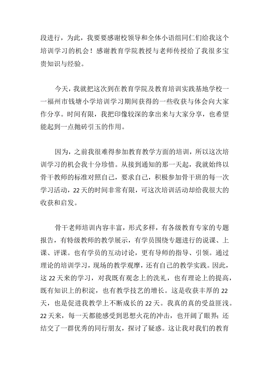 骨干教师培训心得体会模板(汇总5篇).docx_第3页