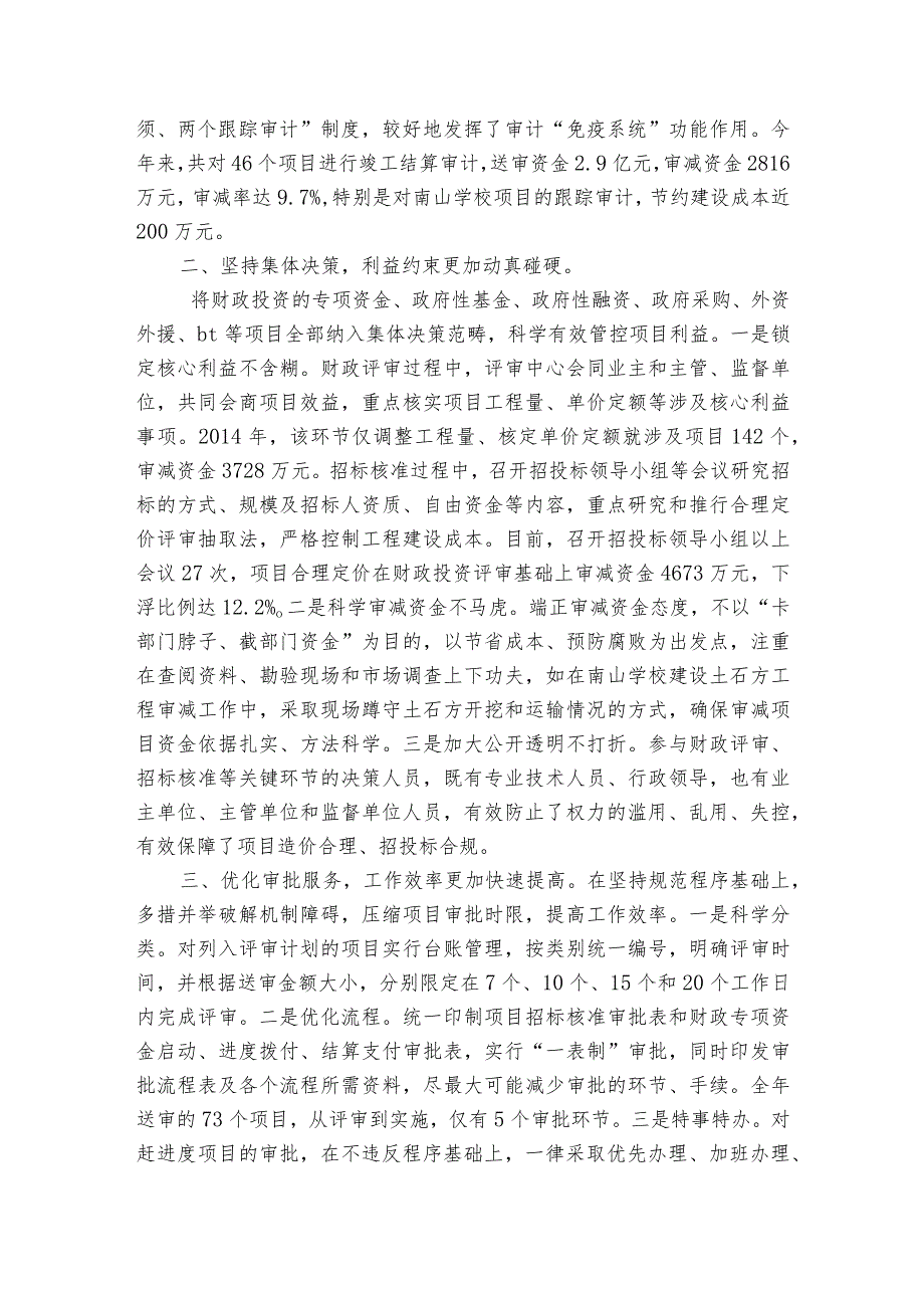 项目履约管理经验交流材料.docx_第2页