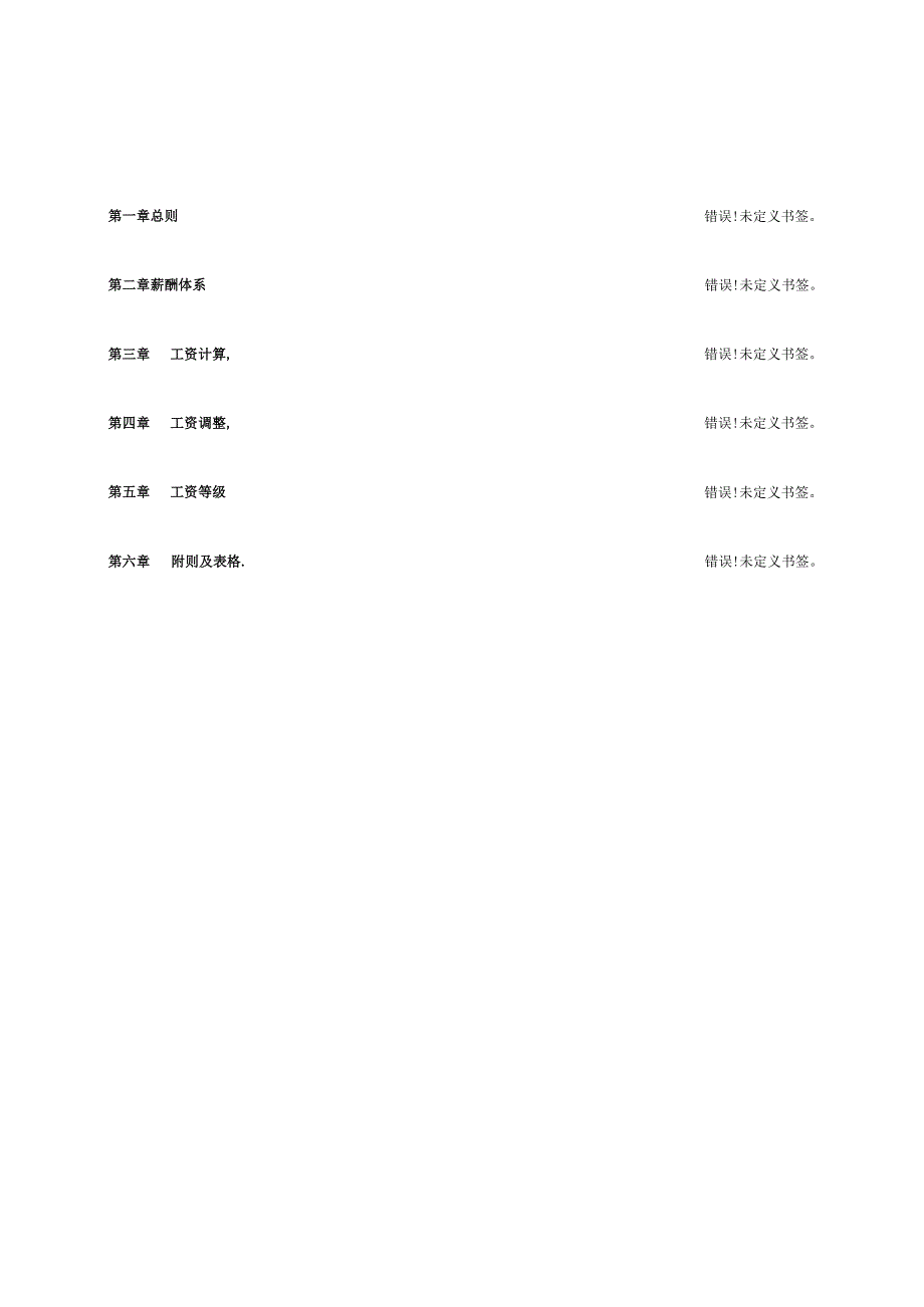 绿化工程有限公司工资管理制度修订方案.docx_第2页