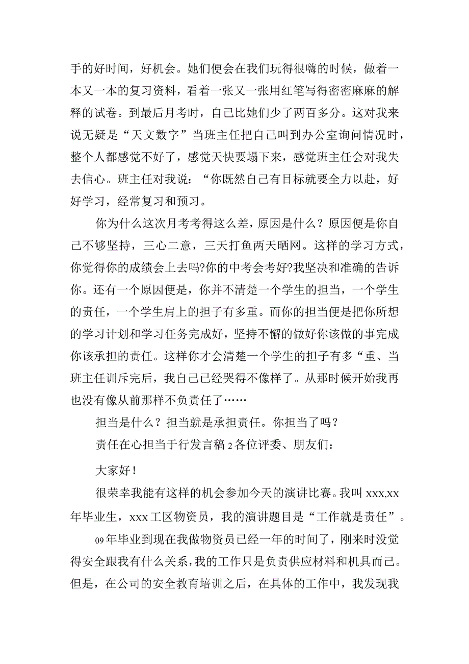 责任在心担当于行发言稿五篇.docx_第2页