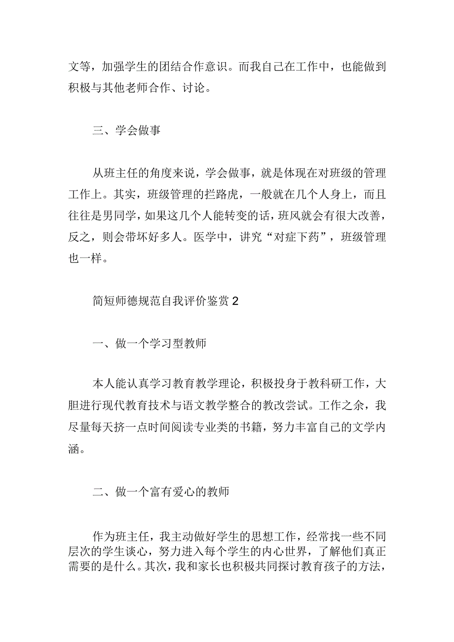 简短师德规范自我评价鉴赏.docx_第2页