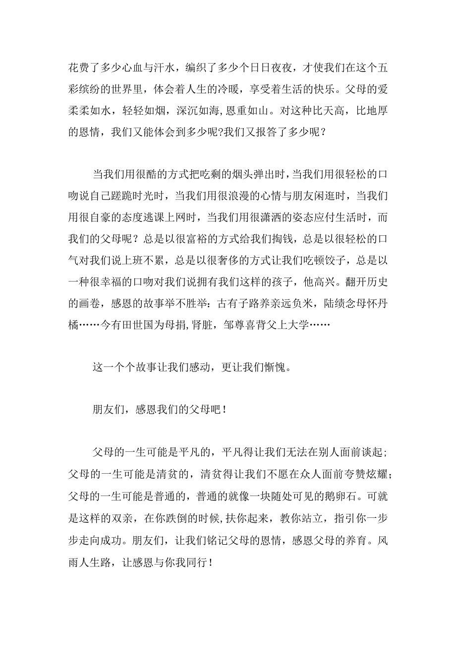 经典感恩节演讲稿3分钟合集.docx_第2页