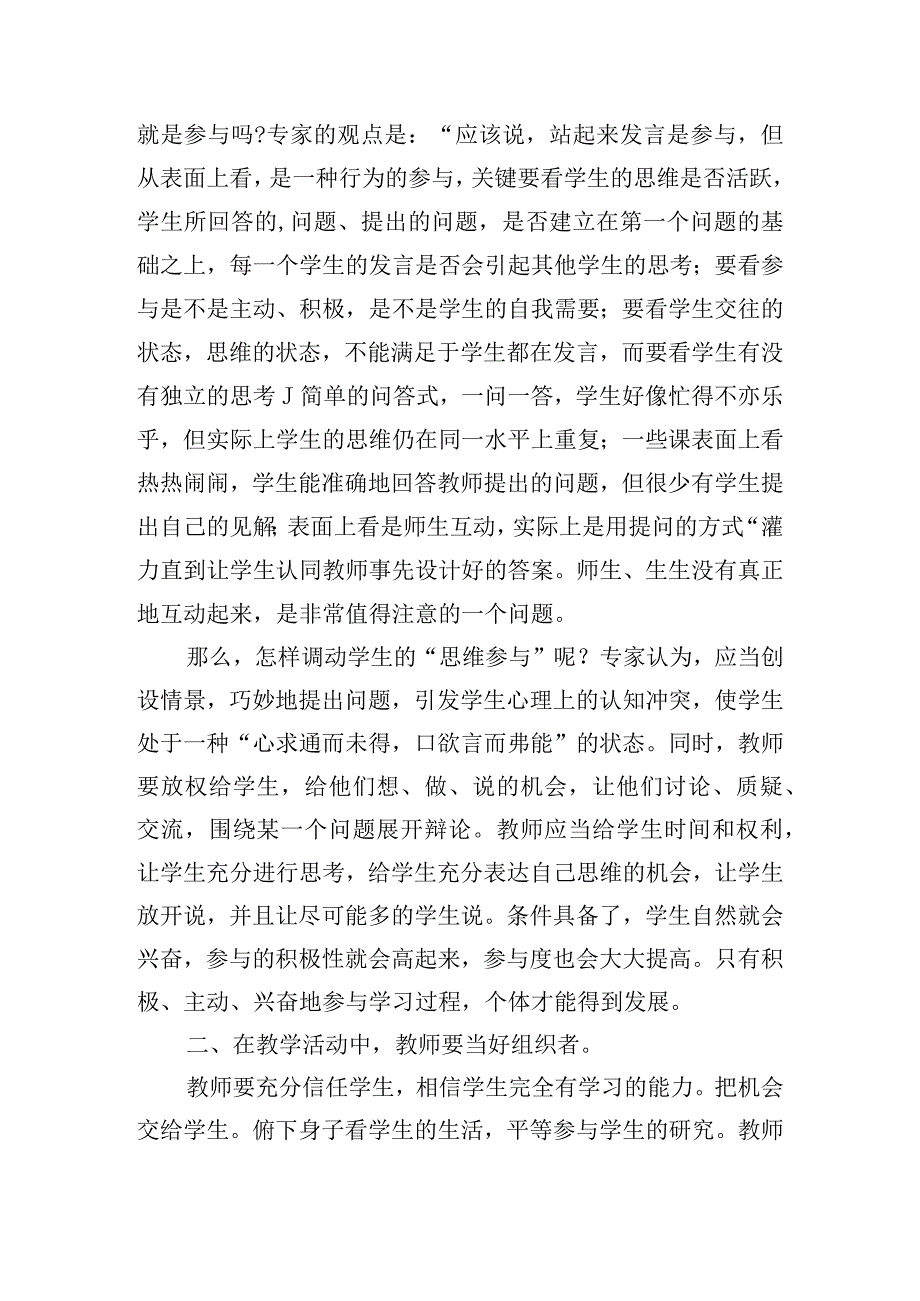 青年骨干教师培训研修心得体会10篇.docx_第3页