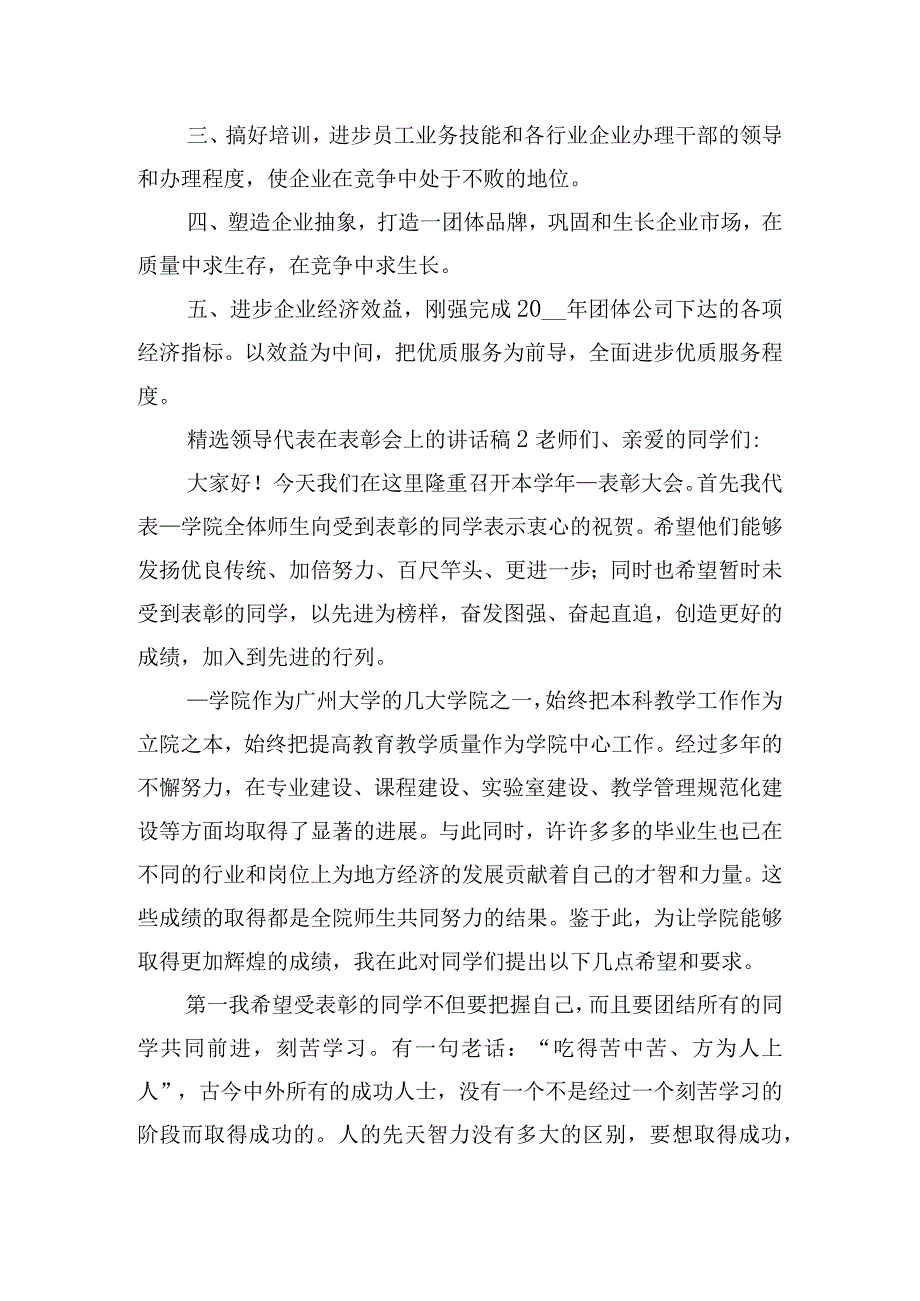 精选领导代表在表彰会上的讲话稿四篇.docx_第2页