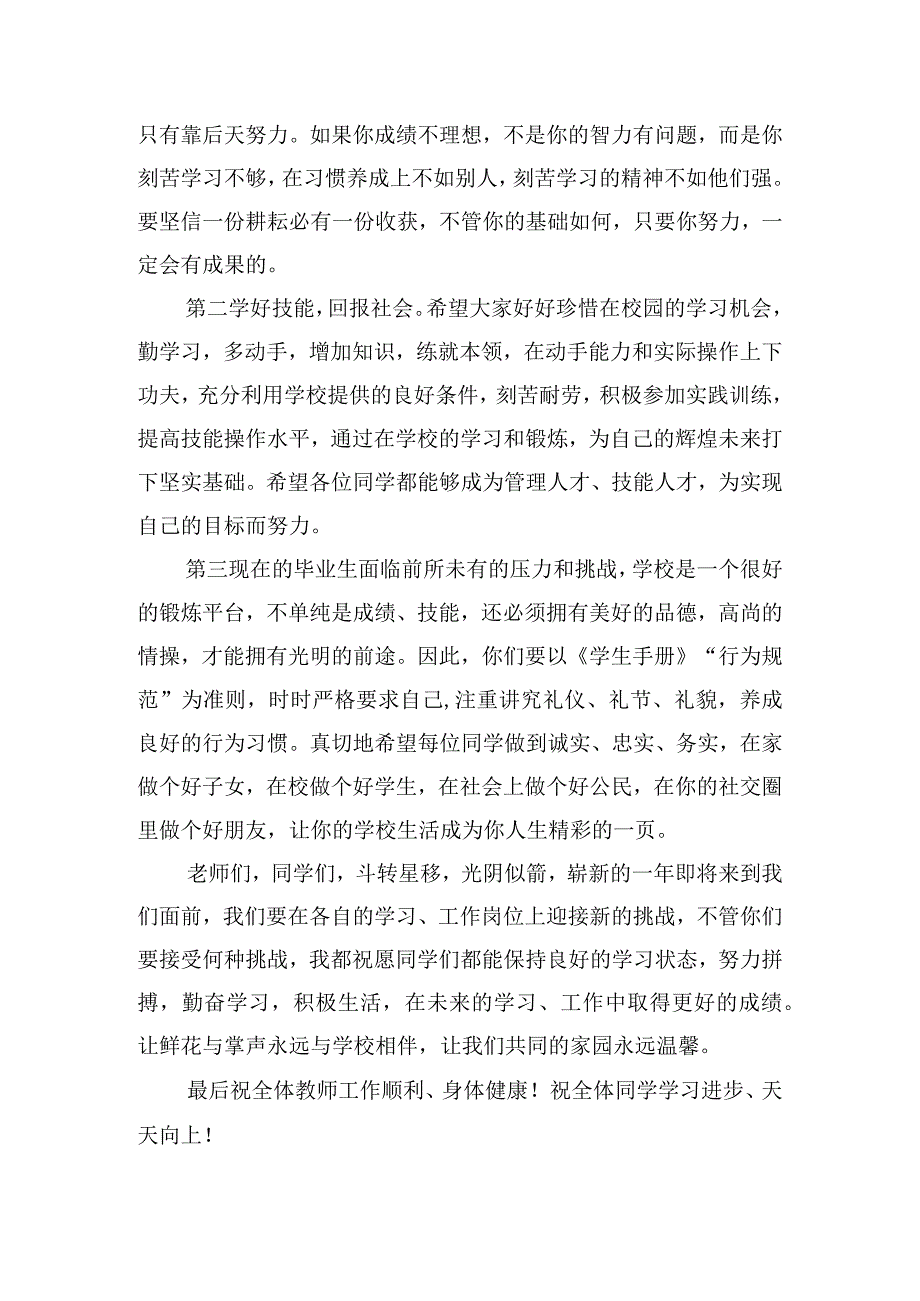 精选领导代表在表彰会上的讲话稿四篇.docx_第3页