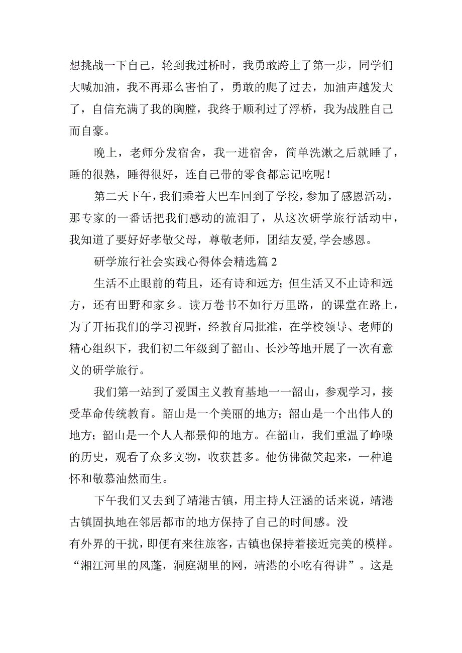 研学旅行社会实践心得体会.docx_第2页