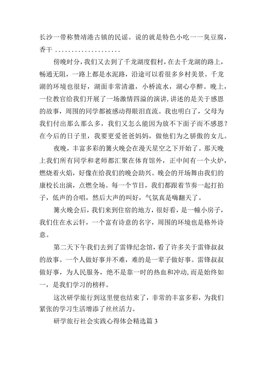 研学旅行社会实践心得体会.docx_第3页