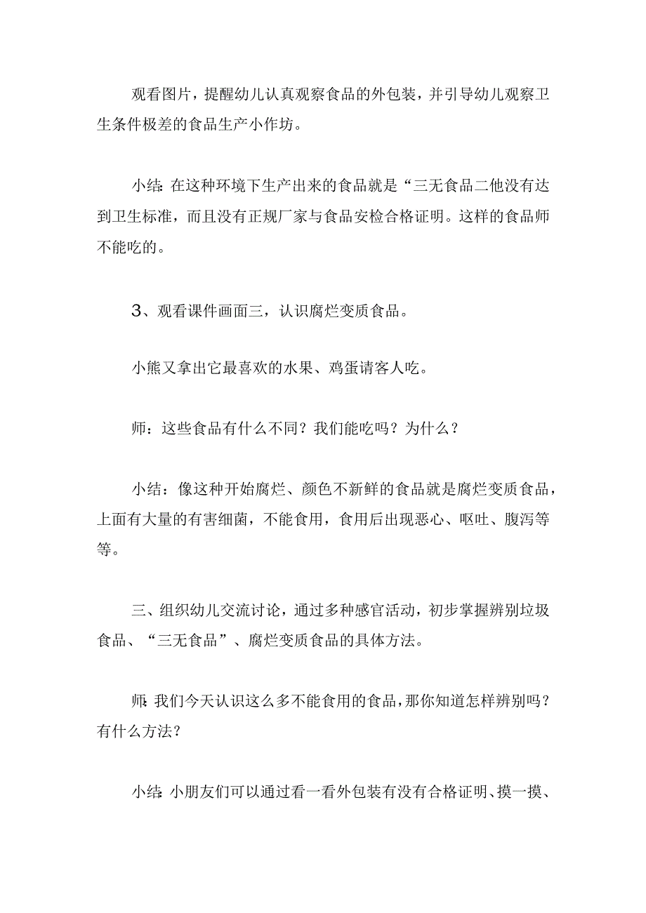 饮食安全教育教案【7篇】.docx_第3页