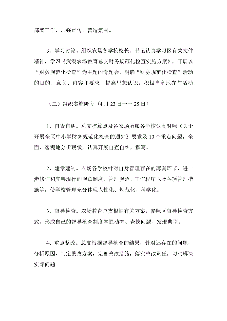 财务自查自纠整改报告范文7篇.docx_第2页