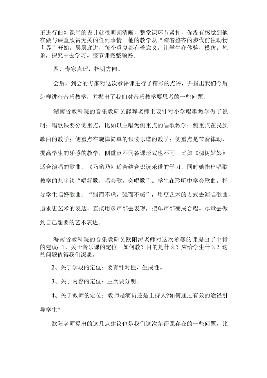 第十届中南六省中小学音乐教育协作交流学习心得.docx_第3页