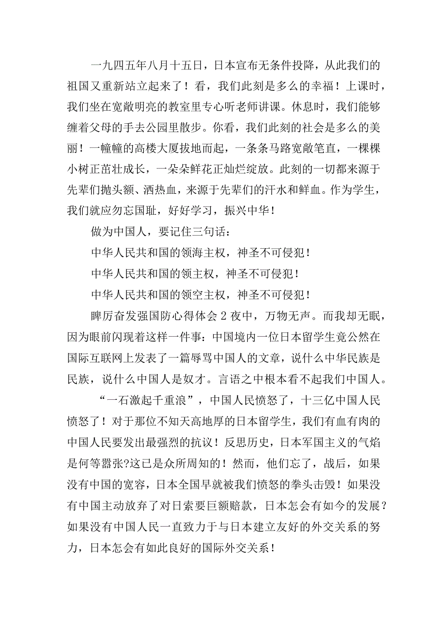 踔厉奋发强国防心得体会6篇.docx_第2页