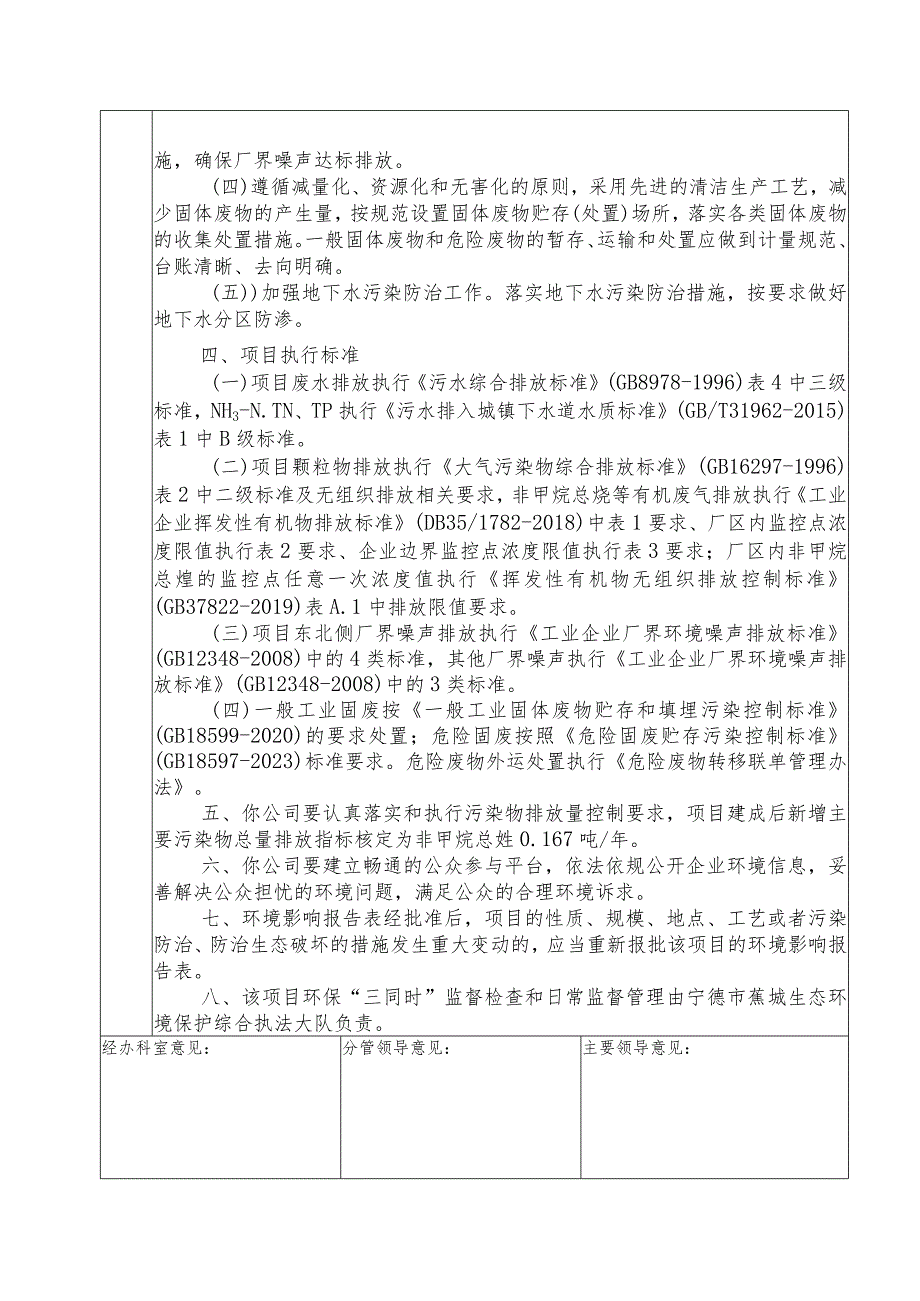 蕉城区环保局建设项目环境影响报告书（表）.docx_第2页