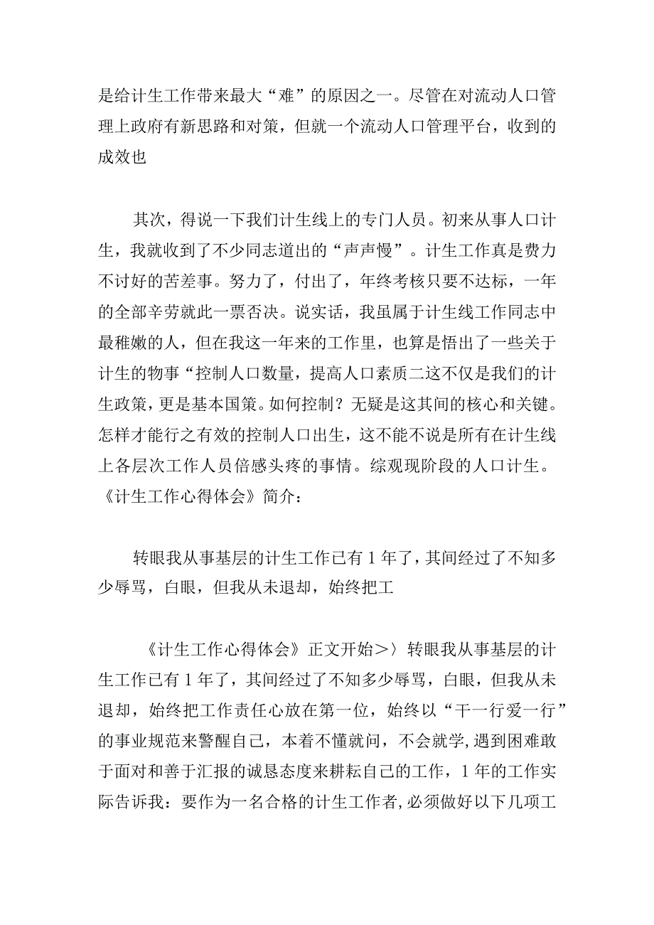 精选范文计划生育心得体会四篇.docx_第2页