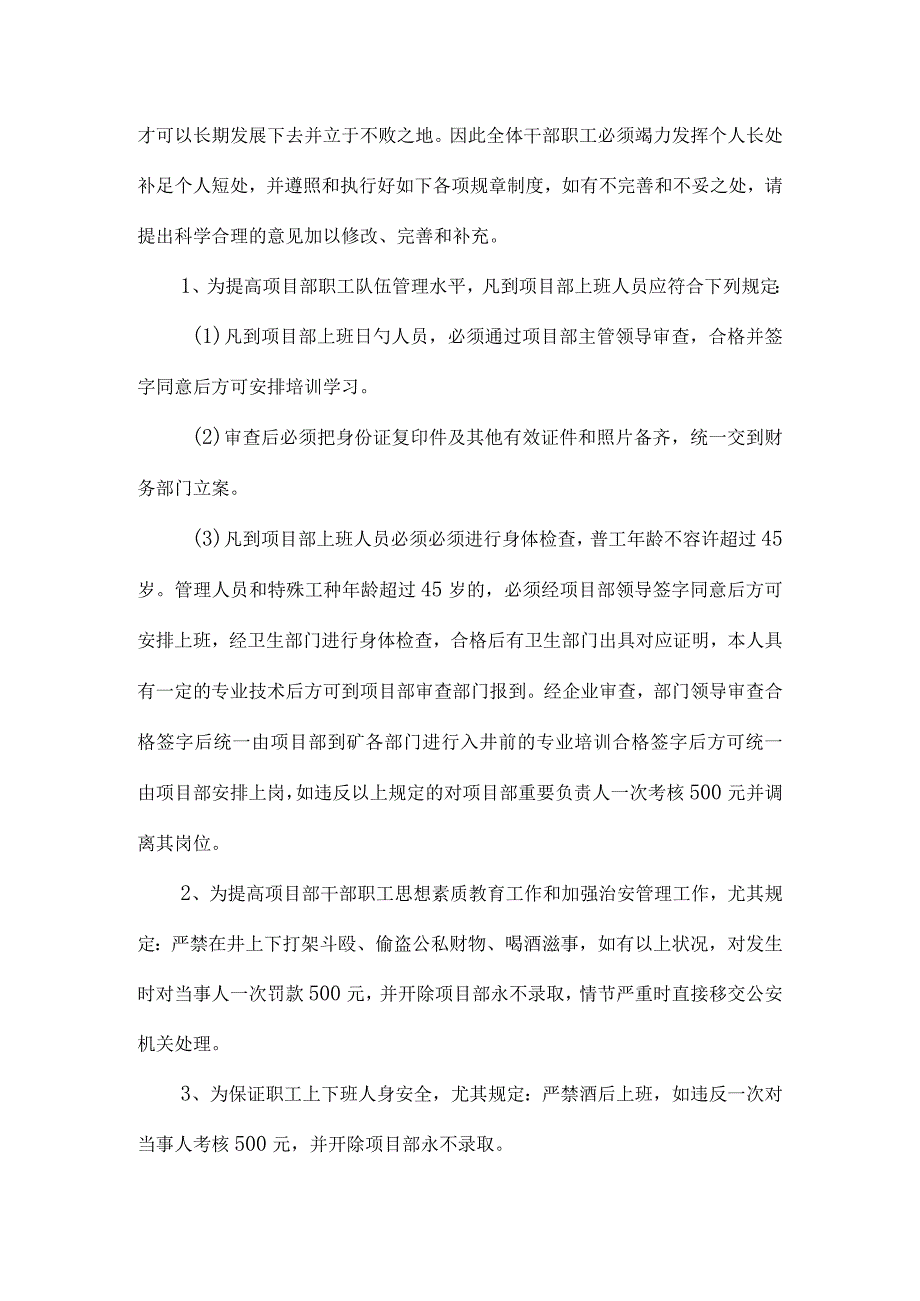 秦野项目部劳动组织记录管理制度.docx_第3页