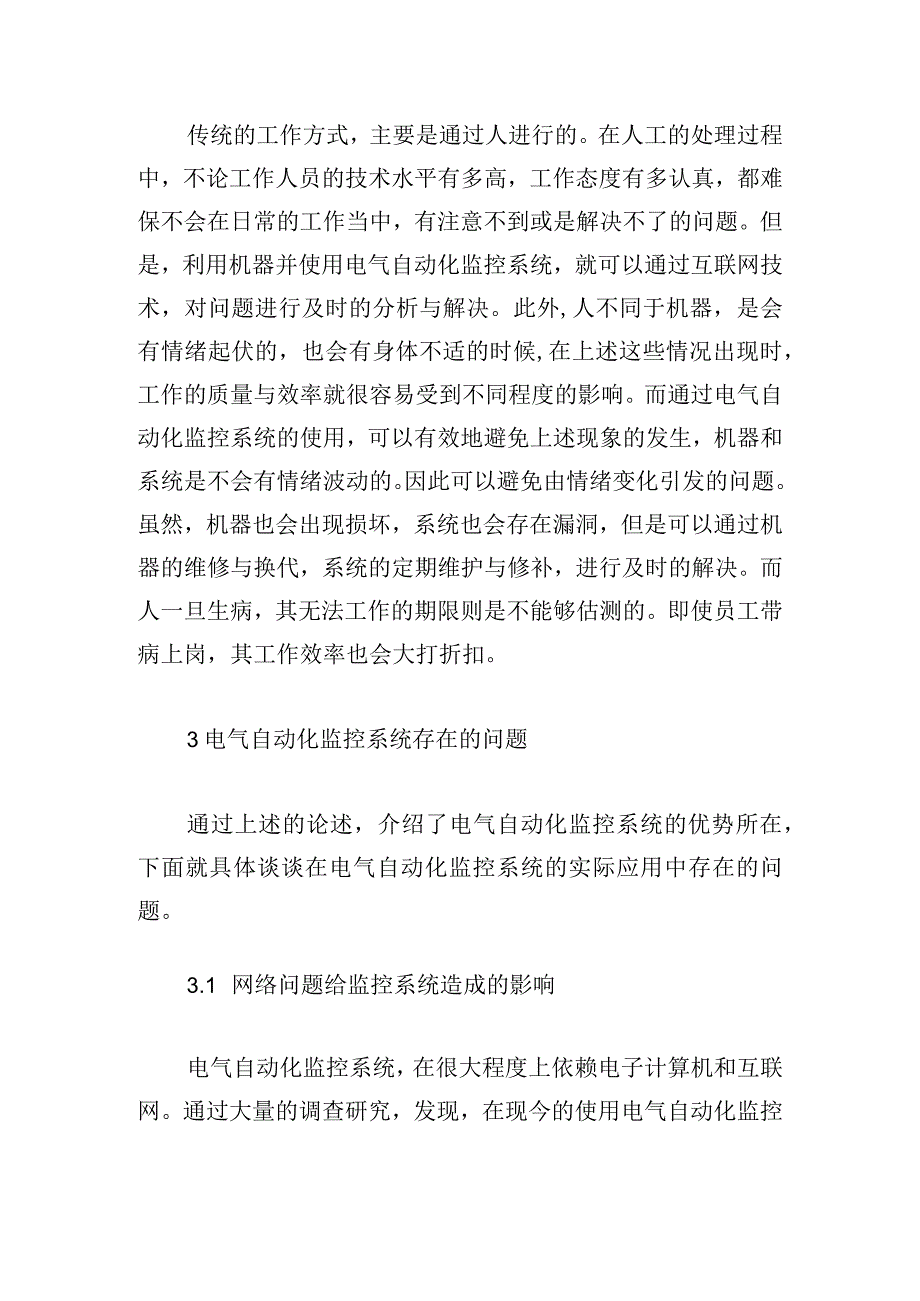 试论电气自动化监控系统存在的问题及发展趋势.docx_第3页