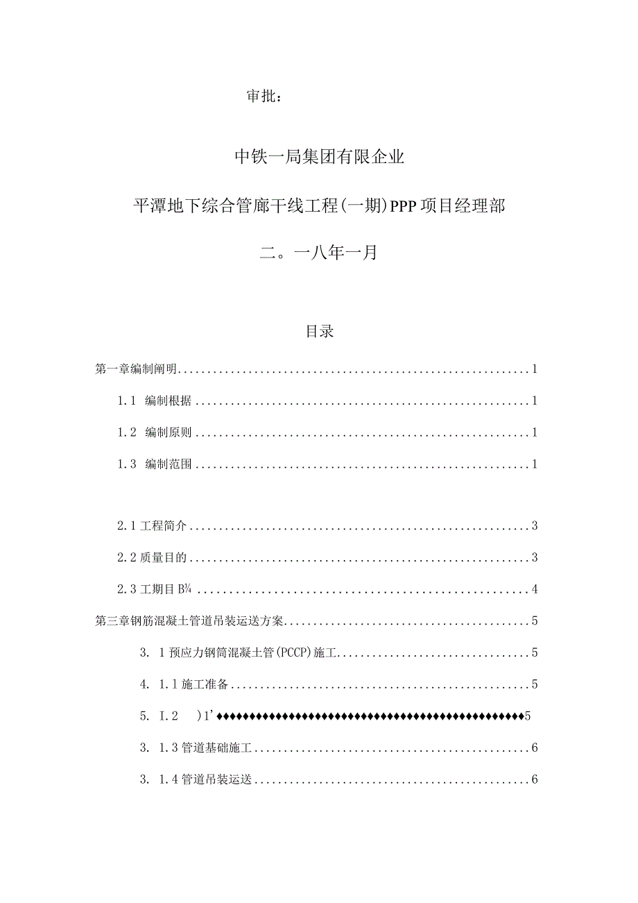 综合管廊雨水管施工实践.docx_第2页