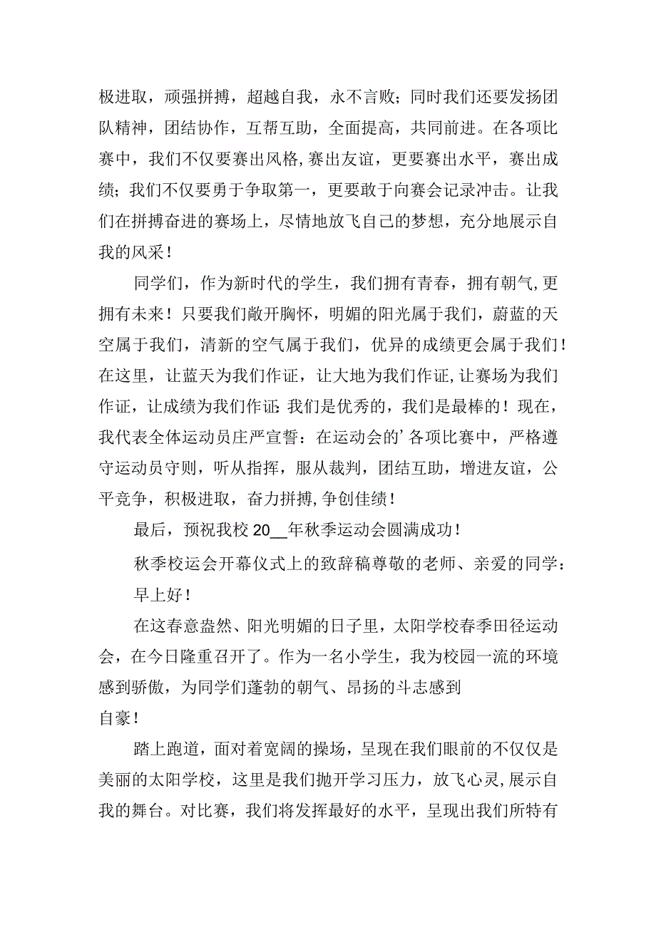 秋季校运会开幕仪式上的致辞稿五篇.docx_第3页