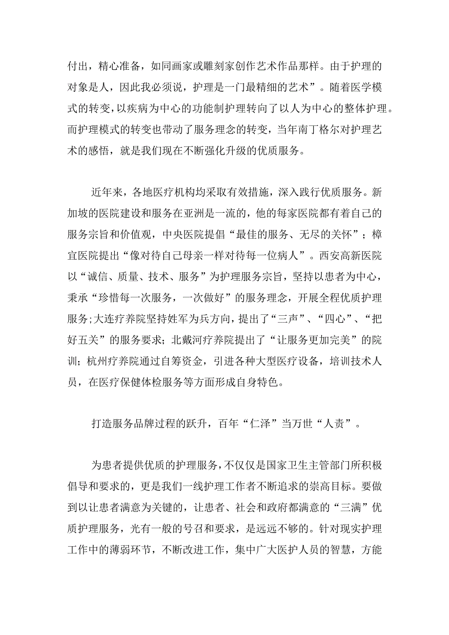 精选优质护理服务心得体会合集.docx_第3页