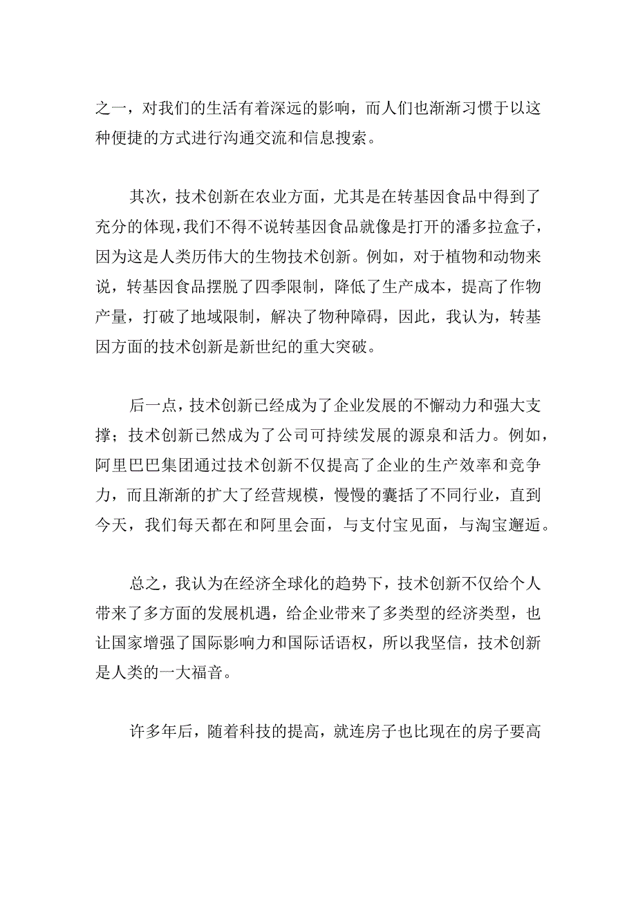 贵州教育大讲堂科技之美心得体会.docx_第2页