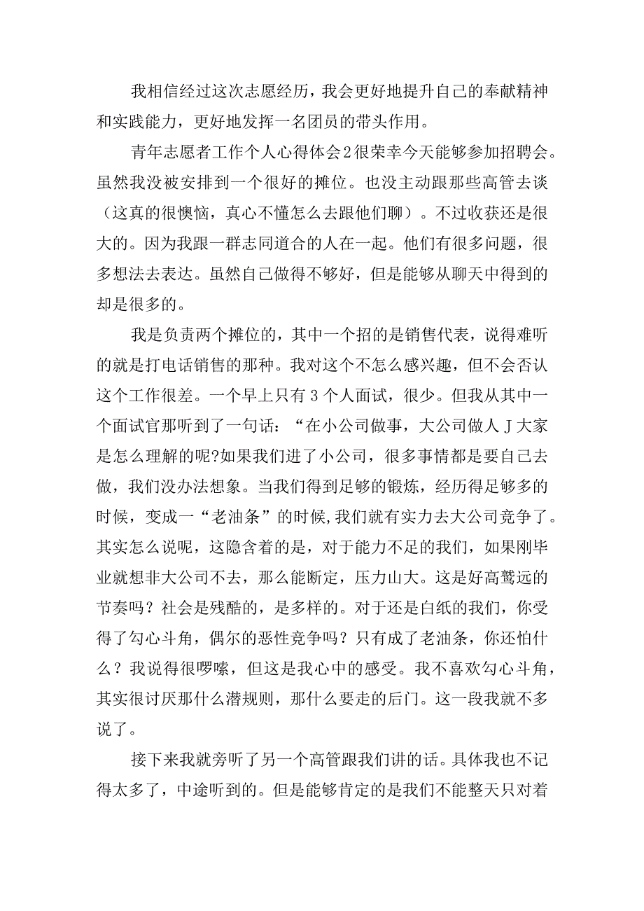 青年志愿者工作个人心得体会五篇.docx_第2页