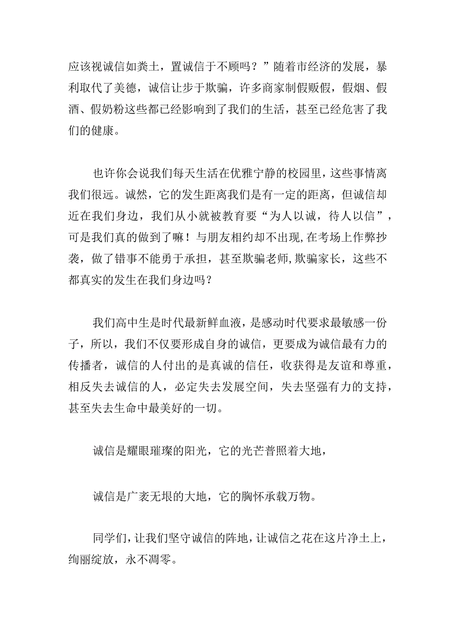 诚信的励志演讲稿汇编.docx_第2页