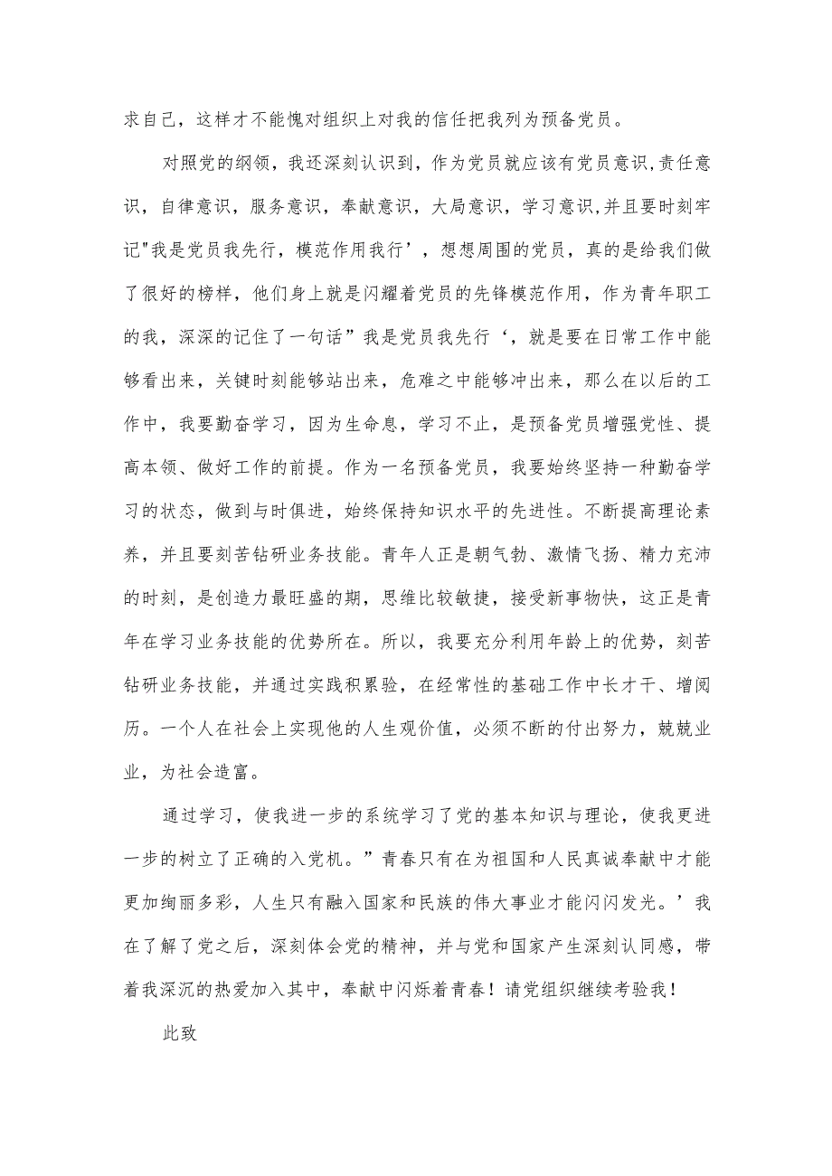 社区工作者预备党员思想汇报范文(通用9篇).docx_第2页