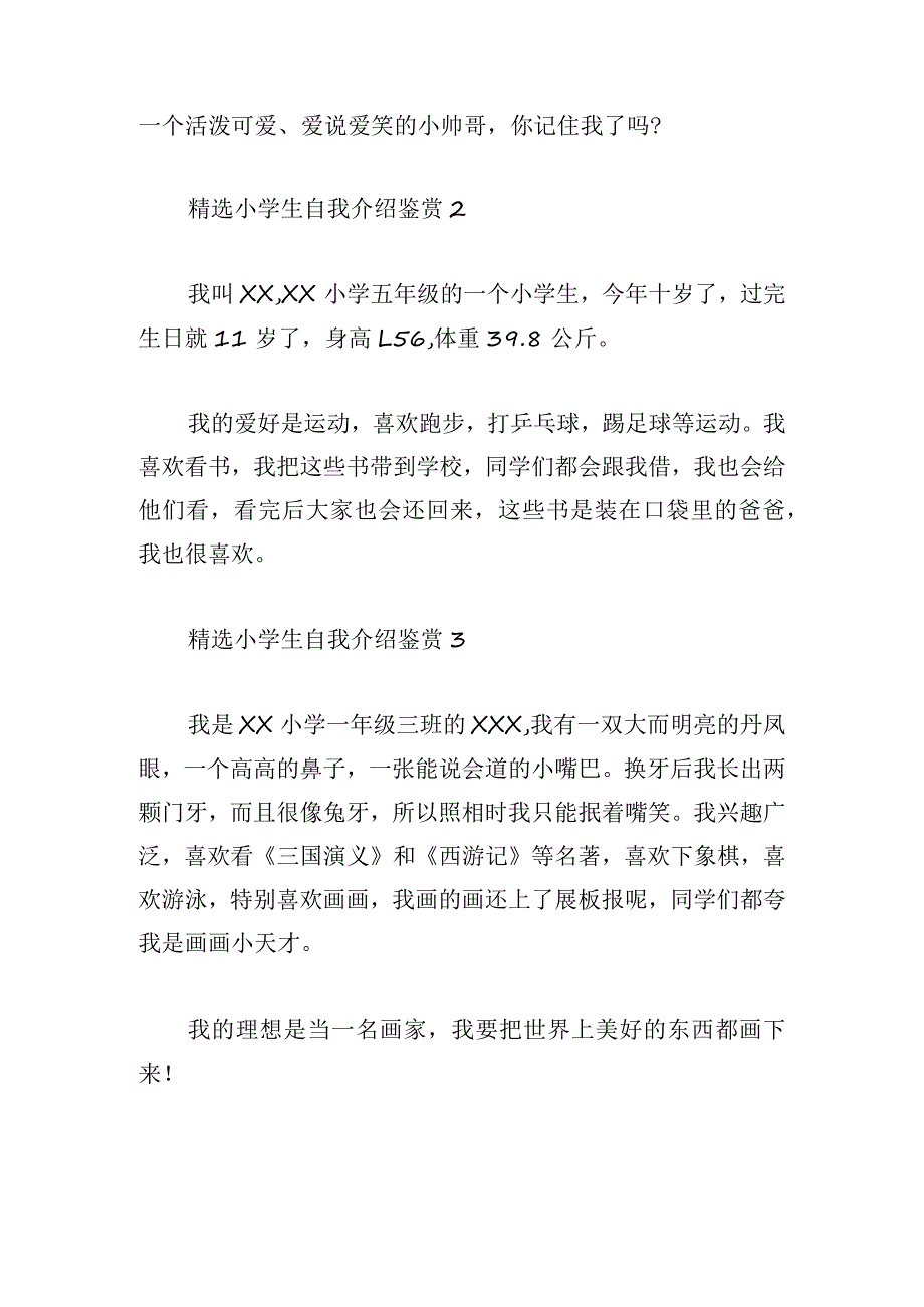 精选小学生自我介绍鉴赏三篇.docx_第2页